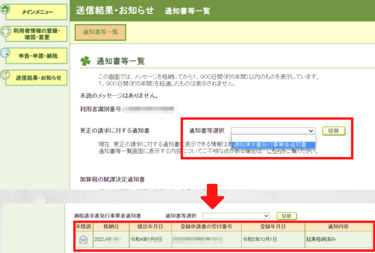 適格請求書発行事業者の登録通知書データをe Tax（web版）で表示・保存する手順 Viva La Normal Life