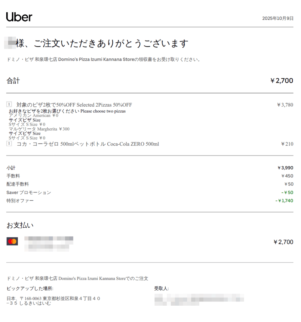ウーバー イーツ 領収 書